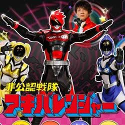 非公认战队秋叶原连者(主题曲)_全集观看-506