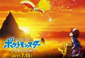精灵宝可梦2017剧场版预告PV第2弹公开视频在线观看