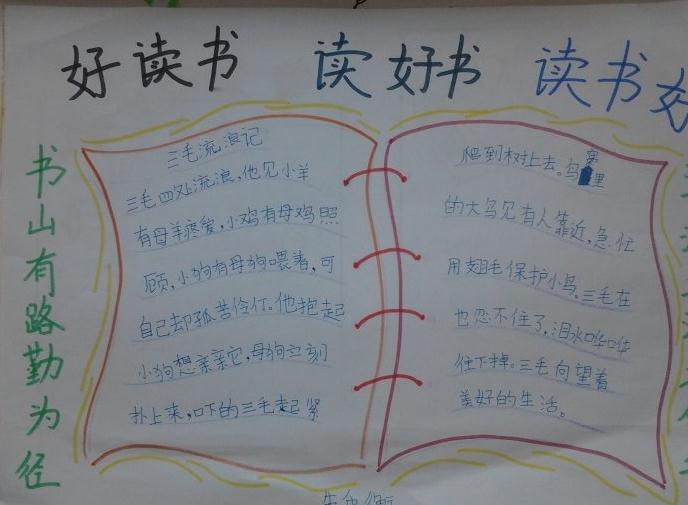 读书时光语文手抄报