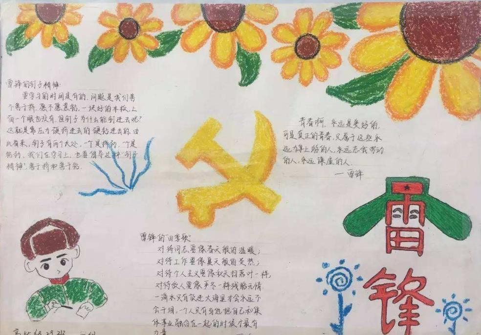 向雷锋致敬手抄报精美画作欣赏