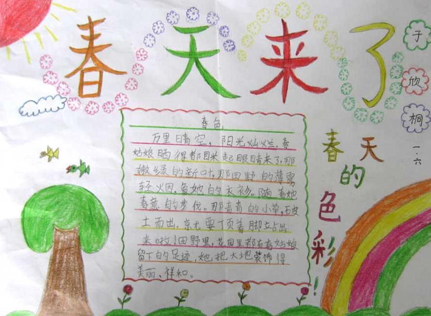 走进春天手抄报小学生作品