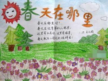 走进春天手抄报小学生作品