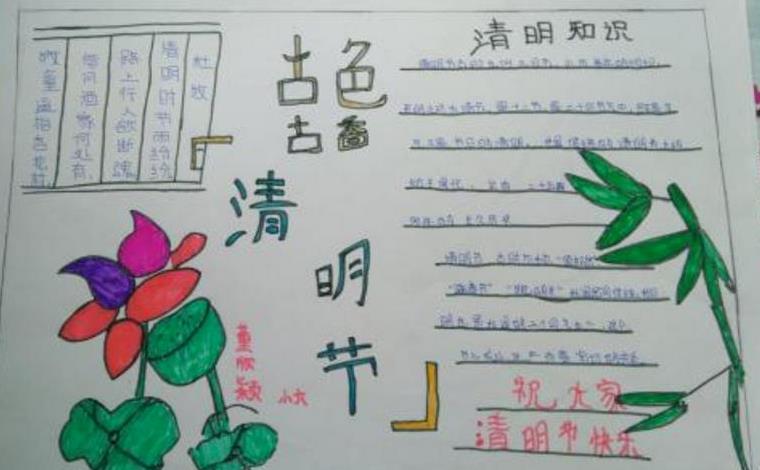 清明节的习俗手抄报三年级绘画作品