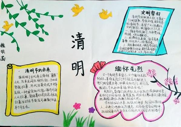 清明手抄报小学低年级作品欣赏