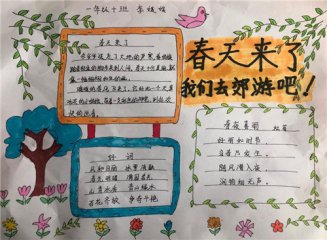 画春天手抄报_2020小学生春天手抄报超简单