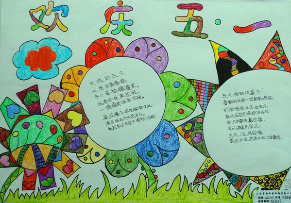 2020五一劳动节儿童美术绘画作品_劳动最光荣手抄报图片