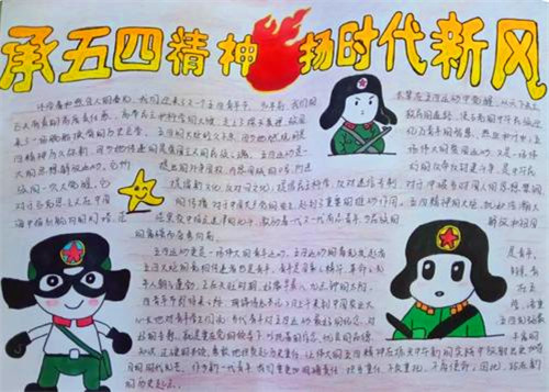 2020小学生五四青年节优秀手抄报