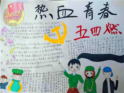 怎么画五四青年节手抄报_2020五四青年节手抄报图片