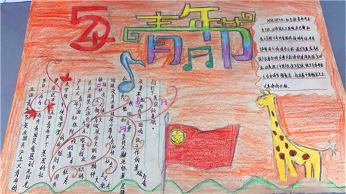 五四青年节小报_五四青年节手抄报简单好看