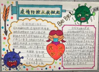 2020防疫手抄报_小学生防疫情手抄报绘画图片