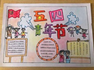 五四青年之声手抄报_五四爱国主题手抄报