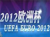 武道破天欧洲杯大型竞猜活动 6月14日丹麦VS葡萄牙,荷兰VS德国