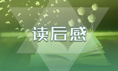 稻草人读后感作文10篇