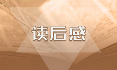 初三学生读《爱的教育》有感800字五篇