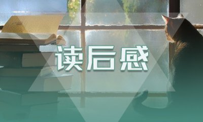 寒假读《绿山墙的安妮》有感800字五篇