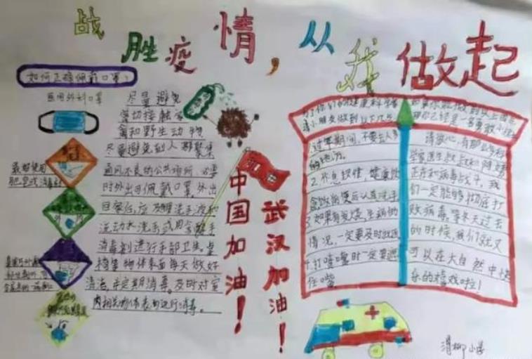 防控新型冠状病毒肺炎手抄报