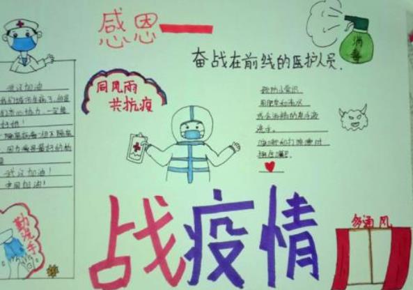 防控新型冠状病毒肺炎手抄报