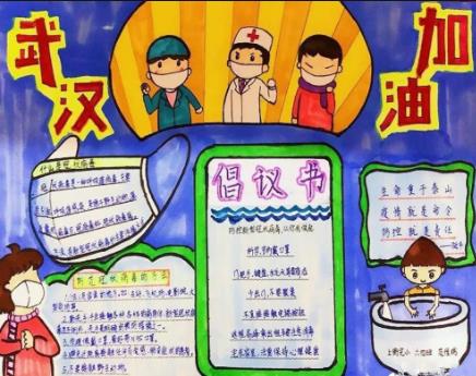 中国加油致敬医护人员手抄报