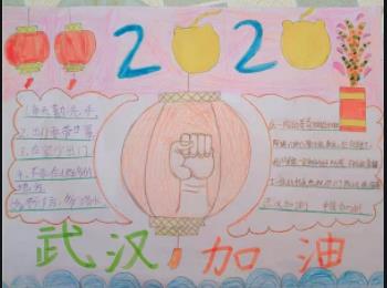 2020年抗击新型肺炎手抄报