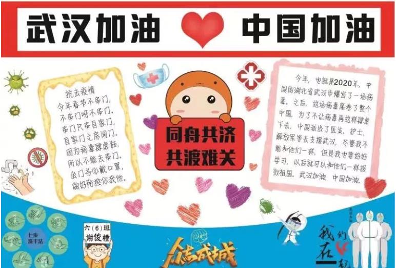 2020年与疫情抗争手抄报