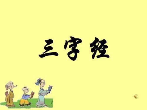 三字经小学生读书笔记10篇