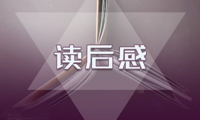 格列佛游记的读后感四年级作文10篇