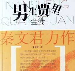 男生贾里读书笔记300字10篇