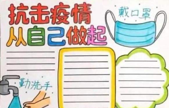2020年病毒手抄报图片简单的_新型冠状肺炎手抄报大全