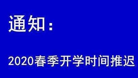 2020重庆中小学最新开学通知_重庆开学延迟到什么时候