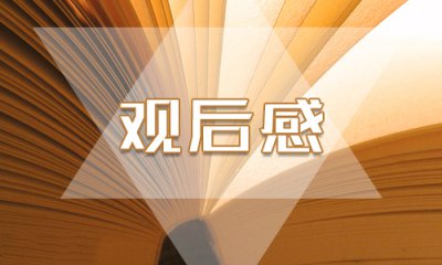 广西“三月三”线上直播课堂师生观后感5篇