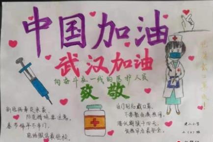 致敬奋战在疫情一线的逆行者小学生手抄报