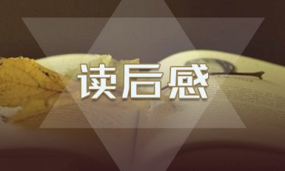 读《汤姆索亚历险记》有感五年级作文10篇